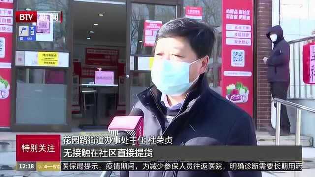 防控疫情保供应新模式不断涌现 物美多点设立社区抗议服务站