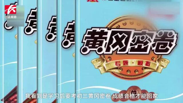 湖北武穴市抓住外出闲逛人员要考黄冈密卷?官方回应