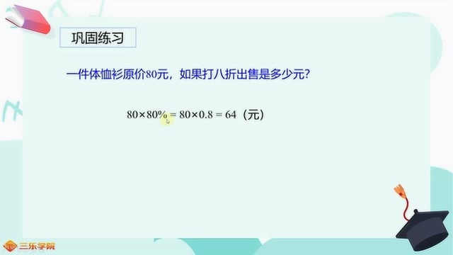 人教版数学小学六年级下册第3课:关于折扣的问题,小学就学了