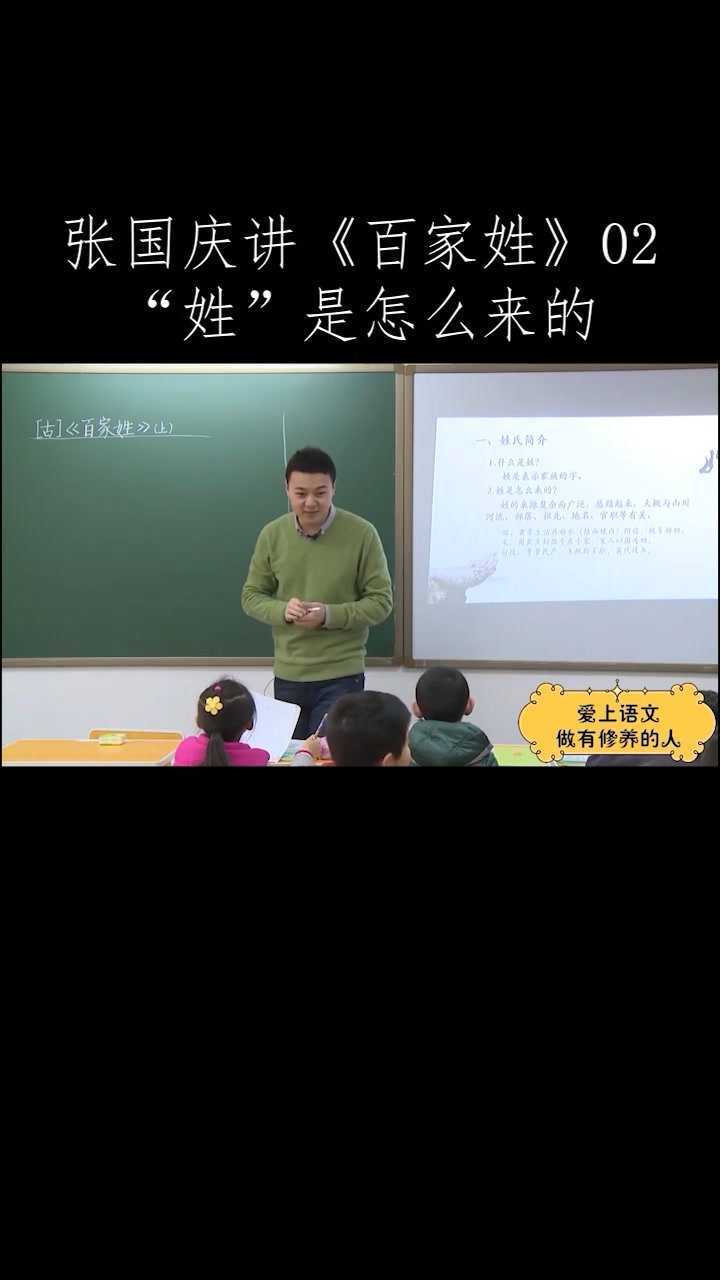 豆神大语文文学素养精选张国庆讲百家姓第二讲姓