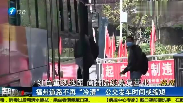 多个商场、企业都陆续复工,福州的道路已不再“冷清”