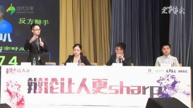 2020年普通高中学生辩论邀请赛辩论让人更Nice/Sharp自由辩论