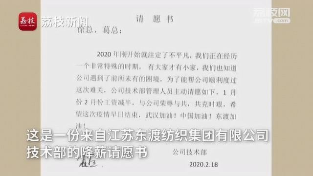 306名员工请愿降薪 企业表示:心意领了 仍会按时足额发放工资