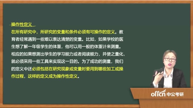 21.考研复试教育研究方法第二章08