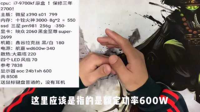 包含I79700KF配件的主机,只要价格合理值得入手