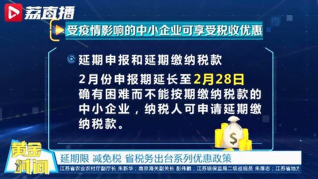 受疫情影响的中小企业 这些税收优惠很实用!|黄金时间