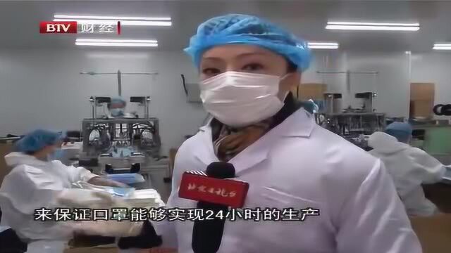 大兴生物医药基地药企开足马力 日产8万只口罩满足一线防护要求