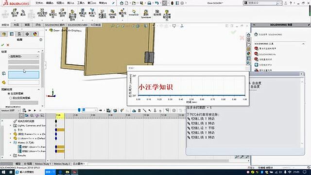 solidworks motion冗余的解决方法