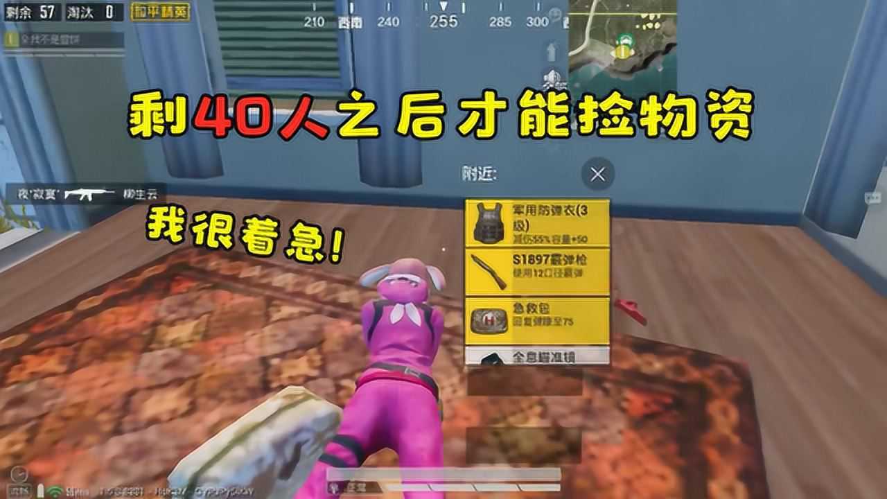 赏金猎人雪凌:剩余40人之后才可以捡物资,怎样找物资最快?