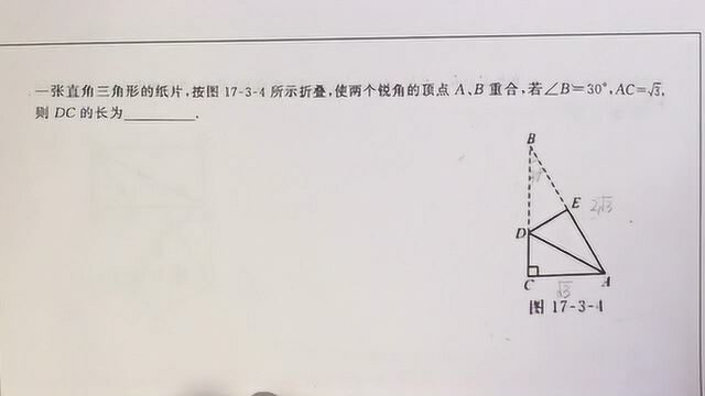 勾股定理在折叠问题中的应用(二)