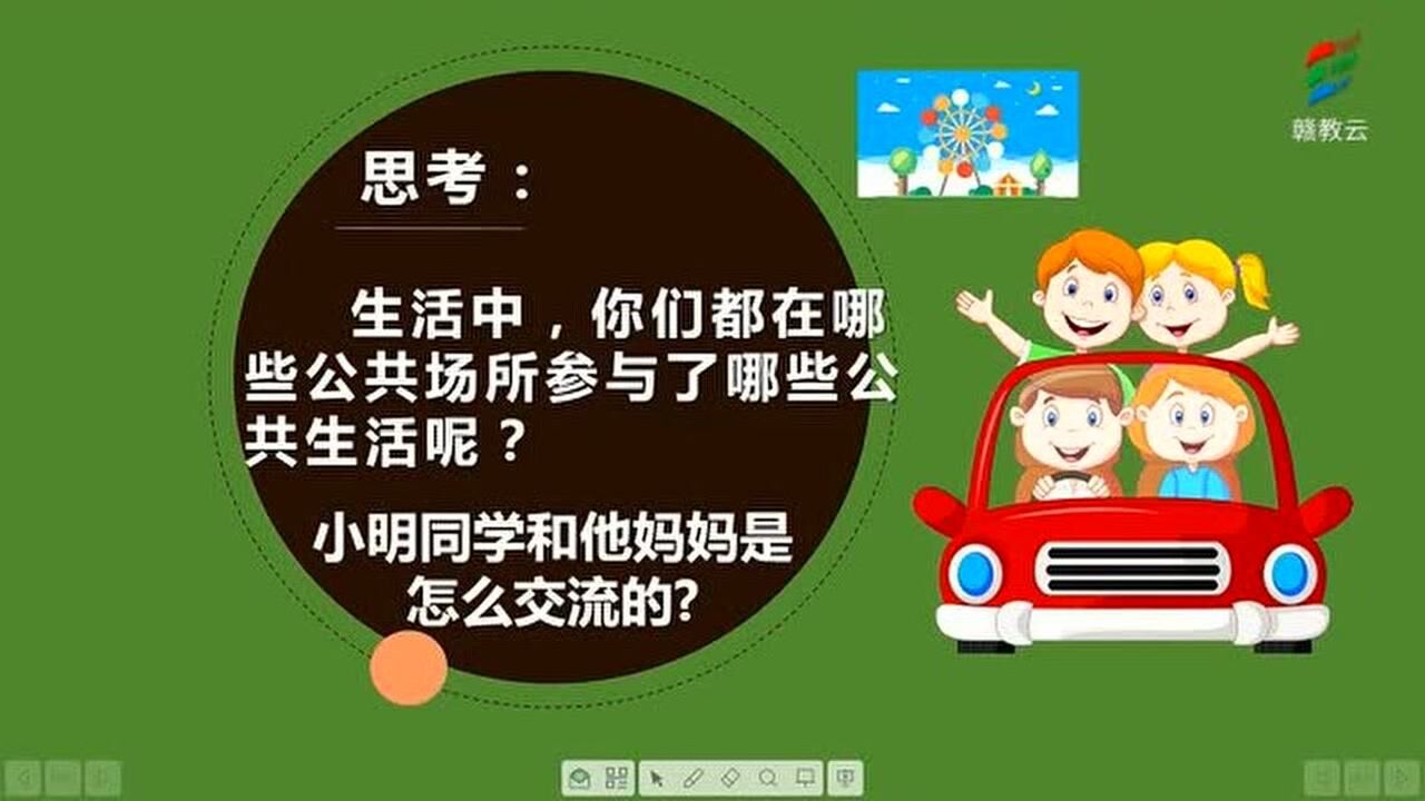 五年级道德与法治(部编版)我们的公共生活第一课时认识公共生活_高清
