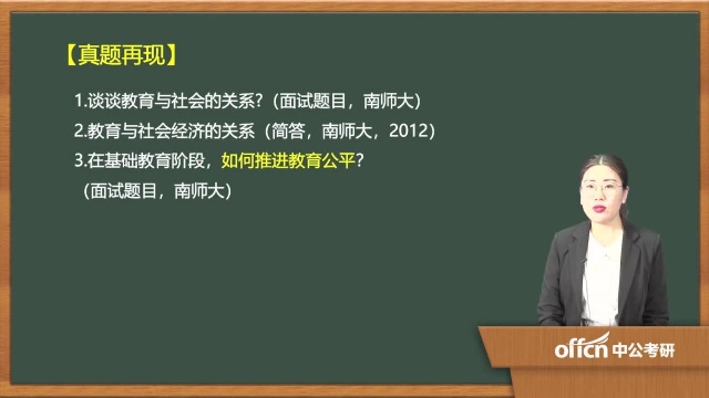 16.2020考研复试教育学原理第三章05