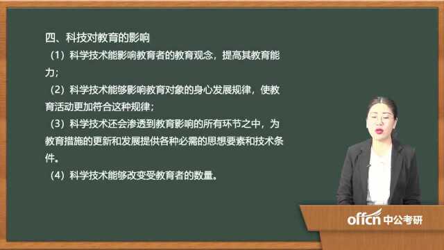 14.2020考研复试教育学原理第三章03