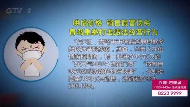 国家市场监管总局通报!青岛医保城哄抬价格,上了全国黑名单