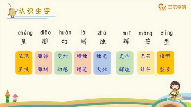 小学3年级语文下册《我们的奇妙世界》:天空和大地奇妙在何处?