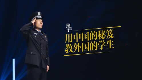 荷尔蒙爆棚！中国特警带着本“武功秘笈”闯世界