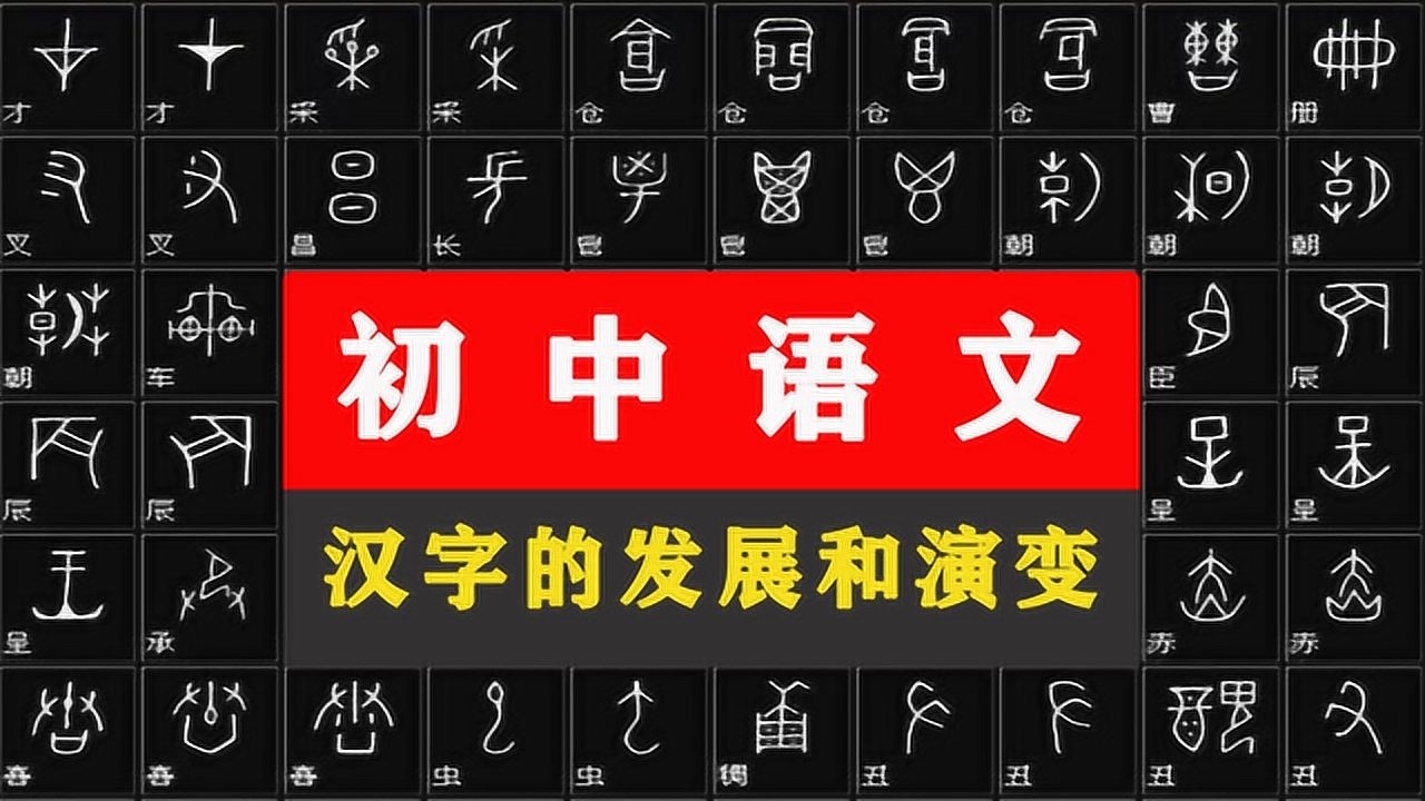 初中語文:結繩記事和契刻記事之後,人類發明了文字,走進了文明