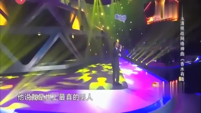 天籁之战:费玉清挑战网络神曲香水有毒,华晨宇乐坏啦