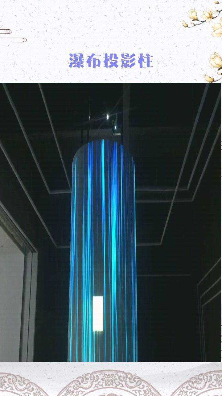 瀑布投影柱