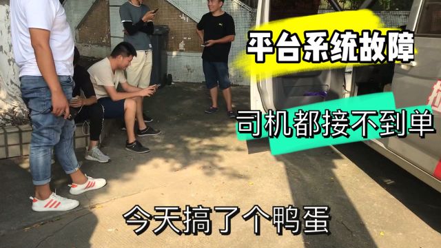 14号下午货拉拉系统故障,导致司机近两小时都无法接单