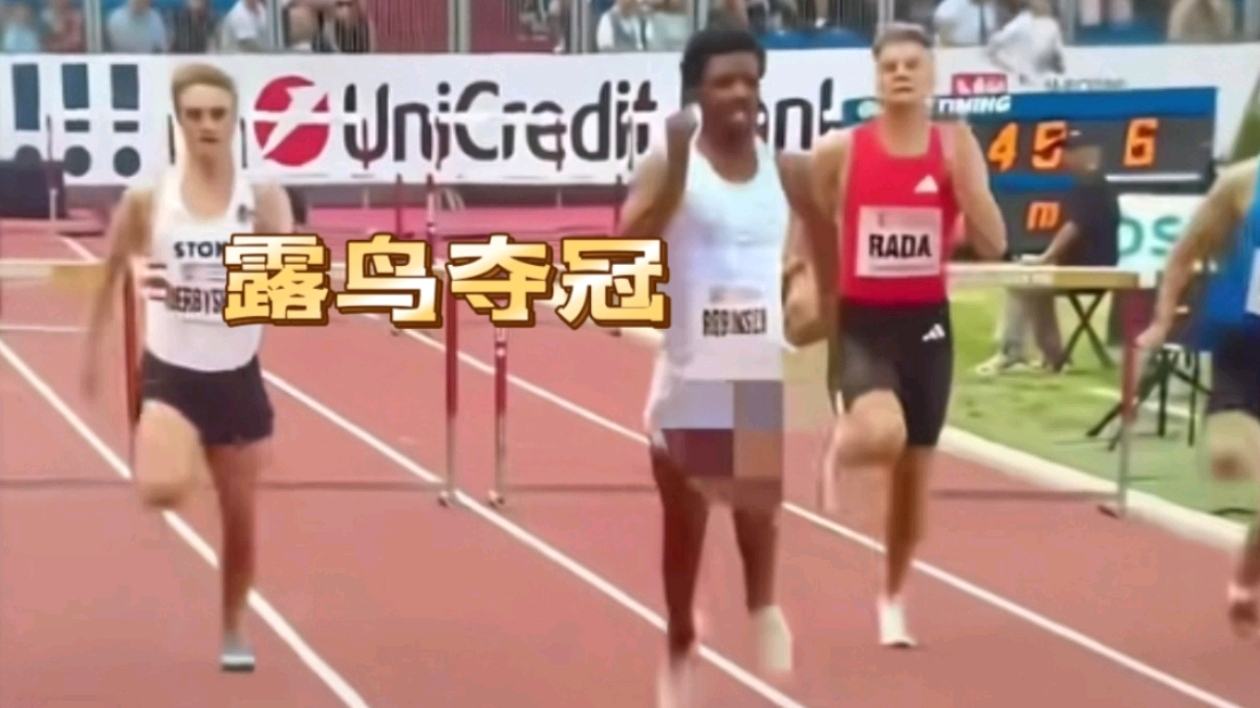 美国400米栏选手露鸟跨栏,边捂边跑仍夺冠,神评快马加鞭