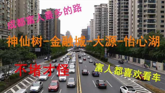 成都剑南大道,成都最堵的道路,串联70多个小区,常住人口近百万