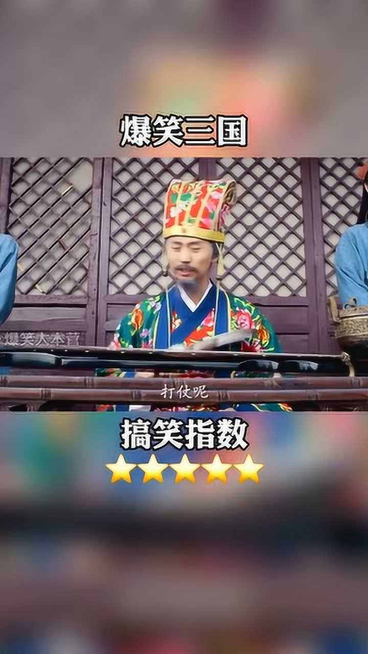 爆笑三国,诸葛亮的空城计,你们看过吗?