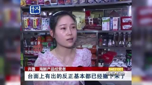 南京众彩市场紧急下架所有三文鱼产品 各区均进行全面排查