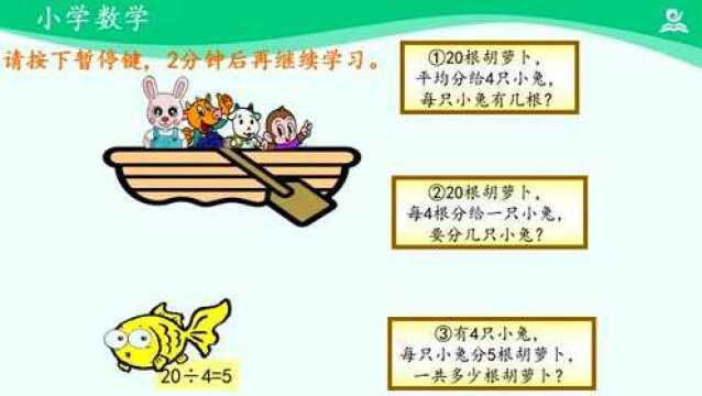 人教同步课堂二年级数学下册 解决问题练习课