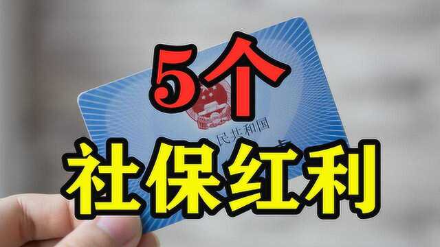 老百姓有福了!国家释放5个事关钱袋子的好消息,不仅仅是涨钱