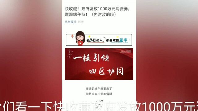 好消息,我们当地政府投入1000万,用于促进消费