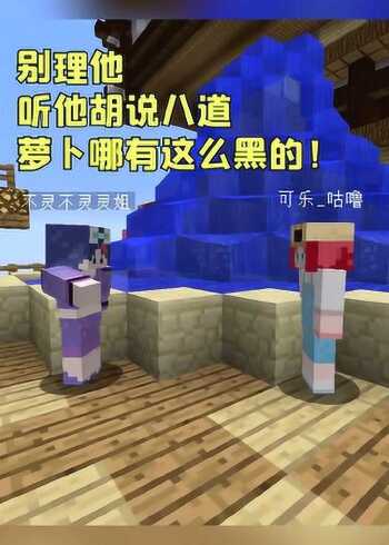 我的世界:可乐被嘲笑