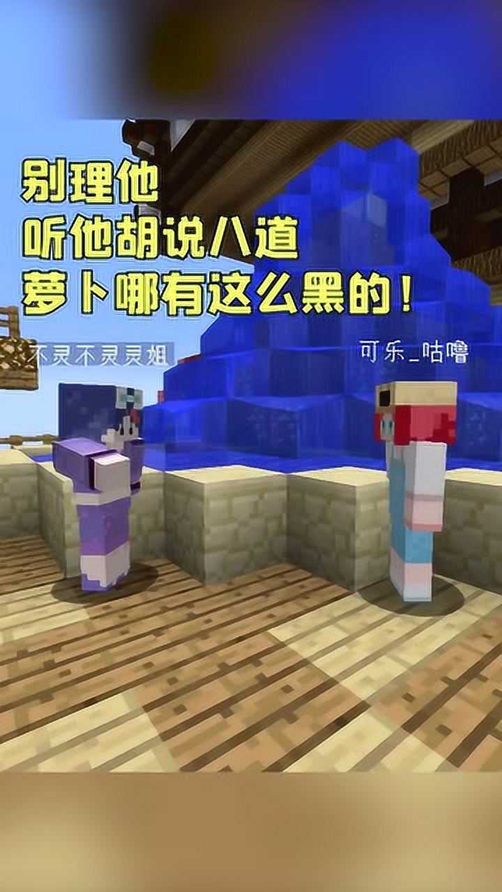 我的世界:可乐被嘲笑