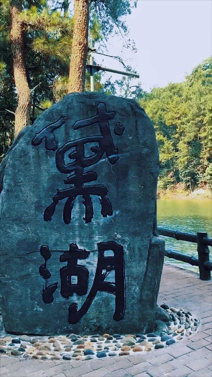 重庆北碚的黛湖清净而美丽