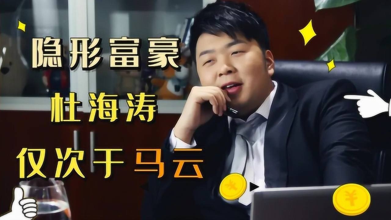 娱乐圈隐形富豪杜海涛名下众多公司经纪人结婚送房