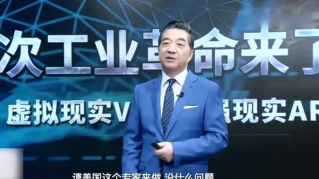 张召忠:未来的VR技术能拿来干嘛?让学习变得更加有趣啊!