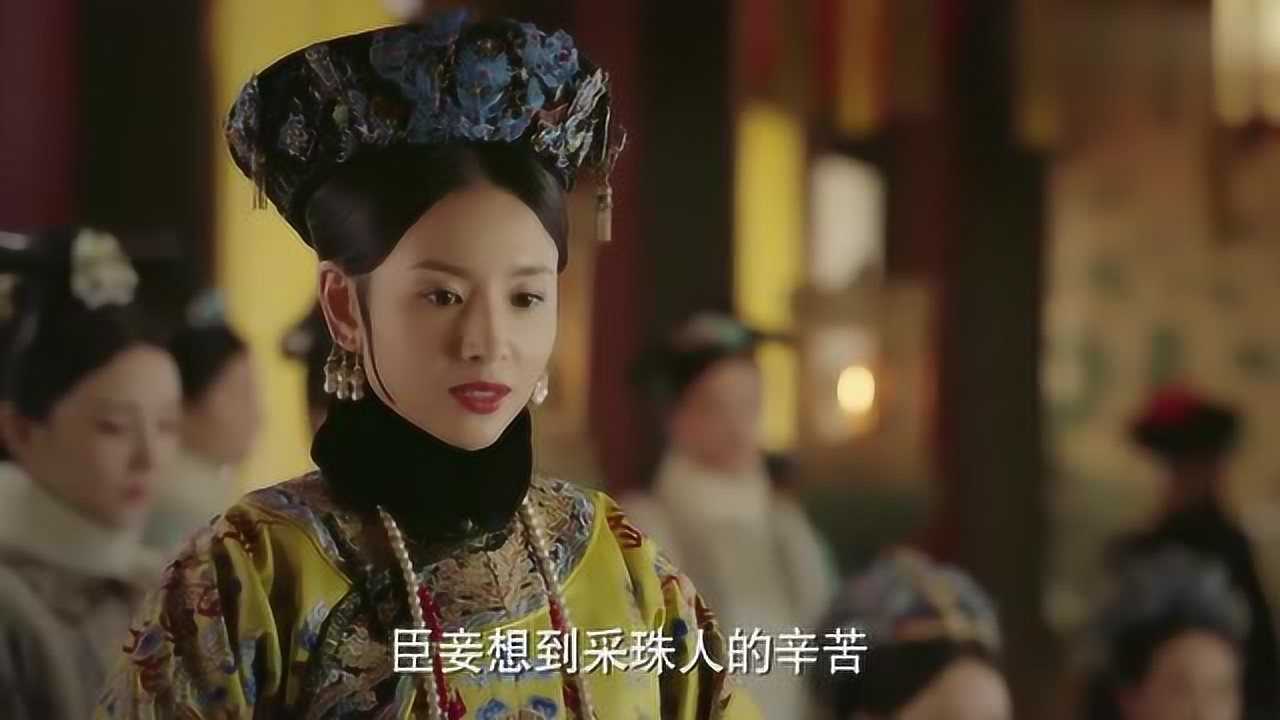 如懿传皇后收到一盒东珠其余人都只有一颗高贵妃皇上偏心