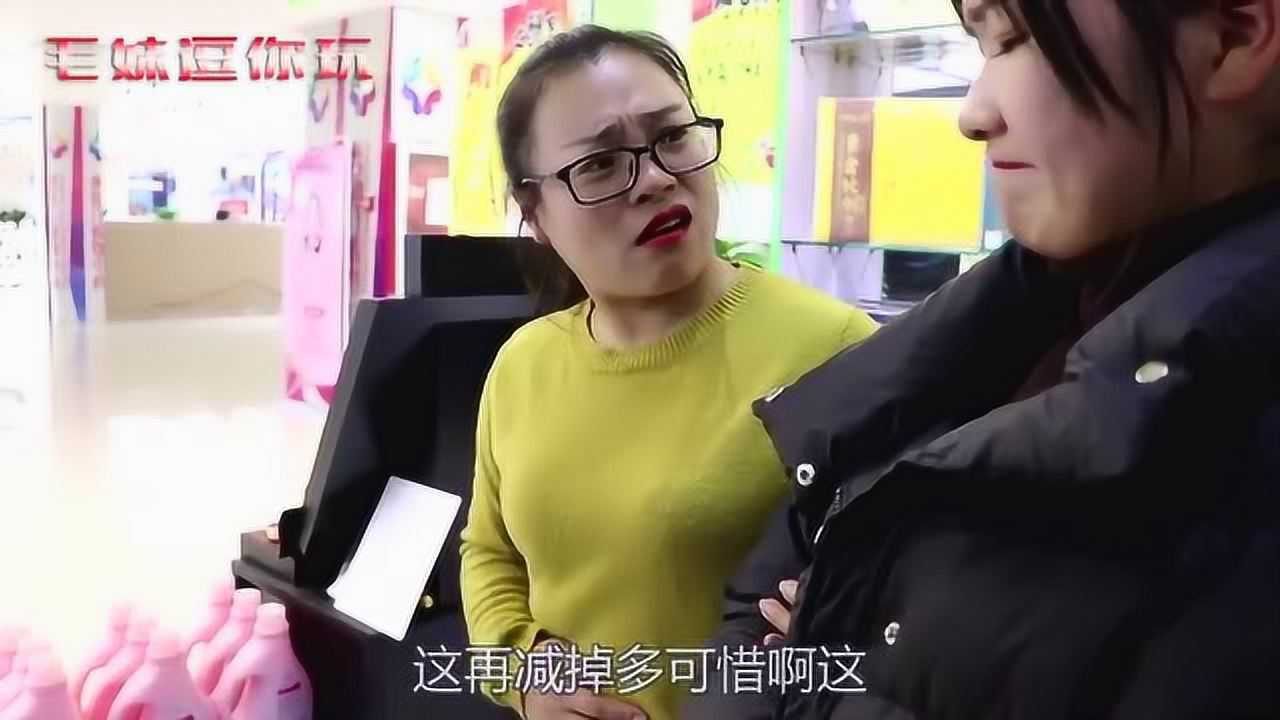 毛妹逗你玩妯娌仨体验减肥塑形没想听到价钱后仨人的做法太有趣了