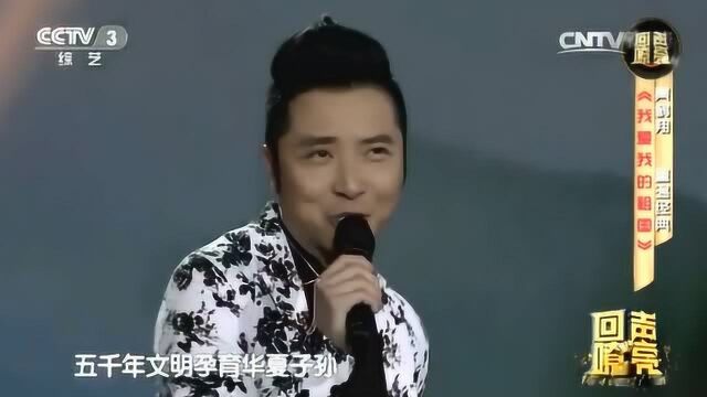 黄鹤翔演唱《我爱我的祖国》袅袅余音,实力唱将