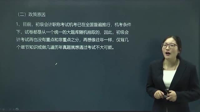 2020初级会计职称 会计实务 04.拿下初级考试