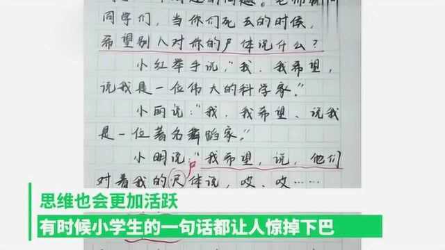 小学生作文“太有才”,全文仅9个字,老师直接给满分