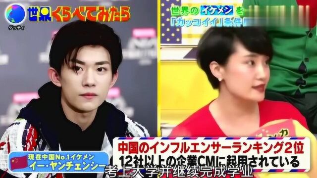 日本综艺介绍易烊千玺,才19岁不仅兼顾事业和学业,公益也不落下