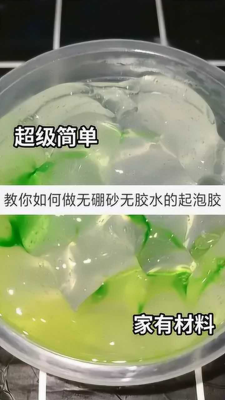 不用胶水怎么做起泡胶图片