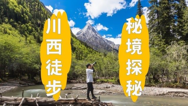 徒步户外天堂四姑娘山,探秘长坪沟美景,很累却很值得!