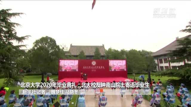 北京大学2020年毕业典礼:北大校友钟南山院士寄语毕业生