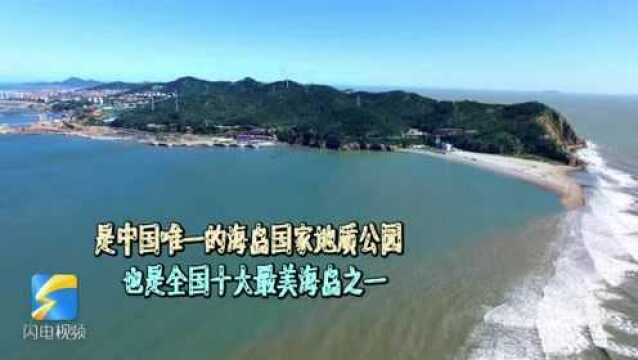 微视频丨我是长岛,请多关照!