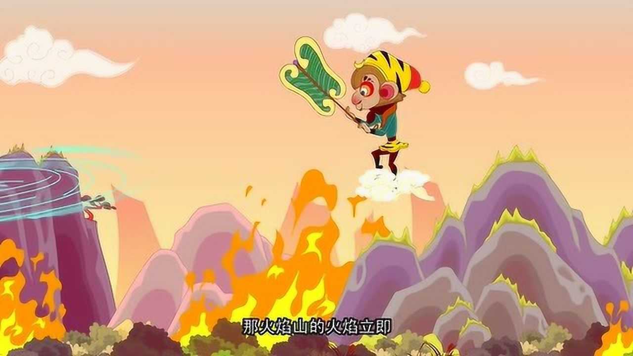 水木剧场西游记:火焰山,从此消失吧!