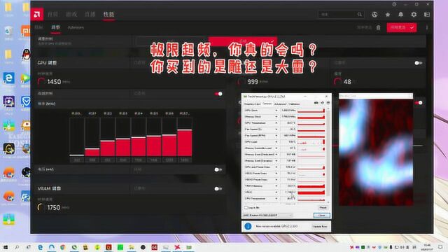 amd显卡极限超频?电压?频率?我来教你超频!