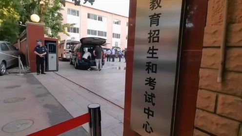 全程视频监控 民警武装跟车 北京高考试卷绝密押运