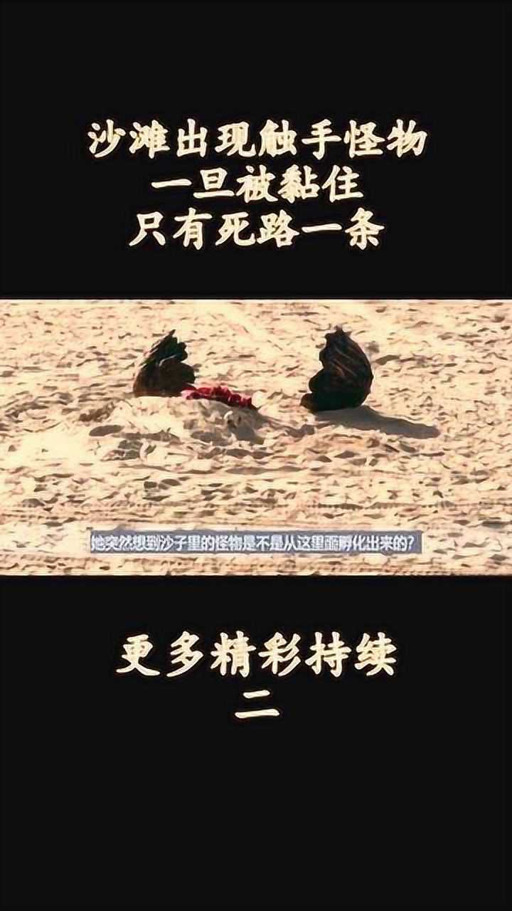 《沙子怪物》 二